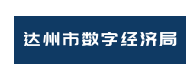 dazhoushuzijingjijulogo1@2x.png